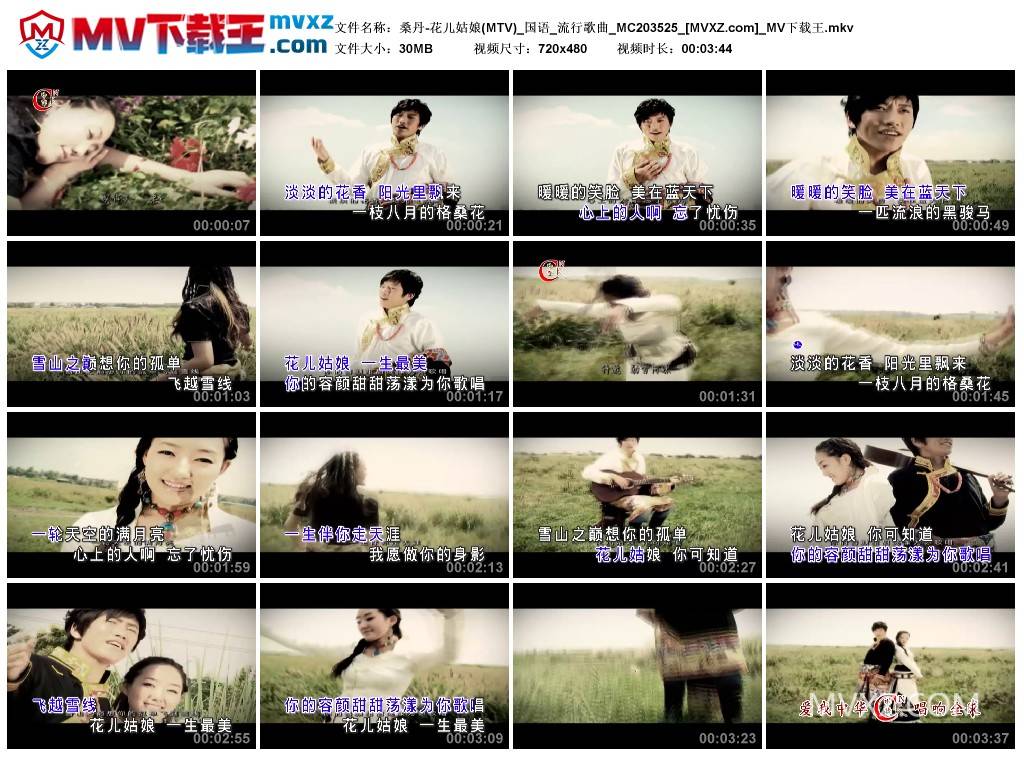 桑丹-花儿姑娘(MTV)_国语_流行歌曲_MC203525